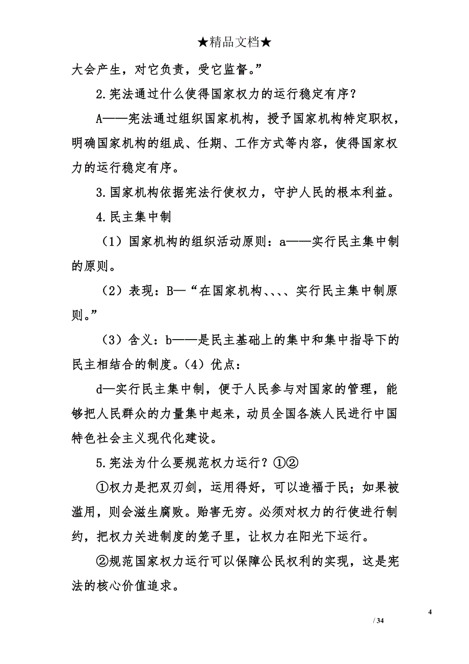 2018年新版部编版八年级道德与法治下册知识点_第4页