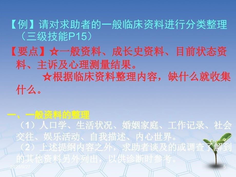 心理咨询师实际操作技能指导培训_第5页