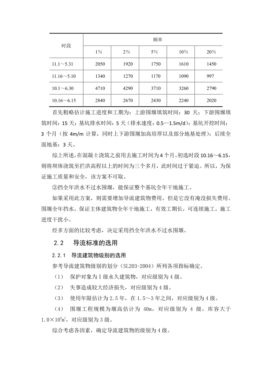 施工导流设计资料_第2页