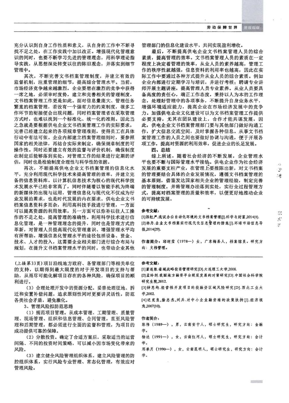 服务于云南开发项目战略投融资综合平台的搭建.pdf_第3页