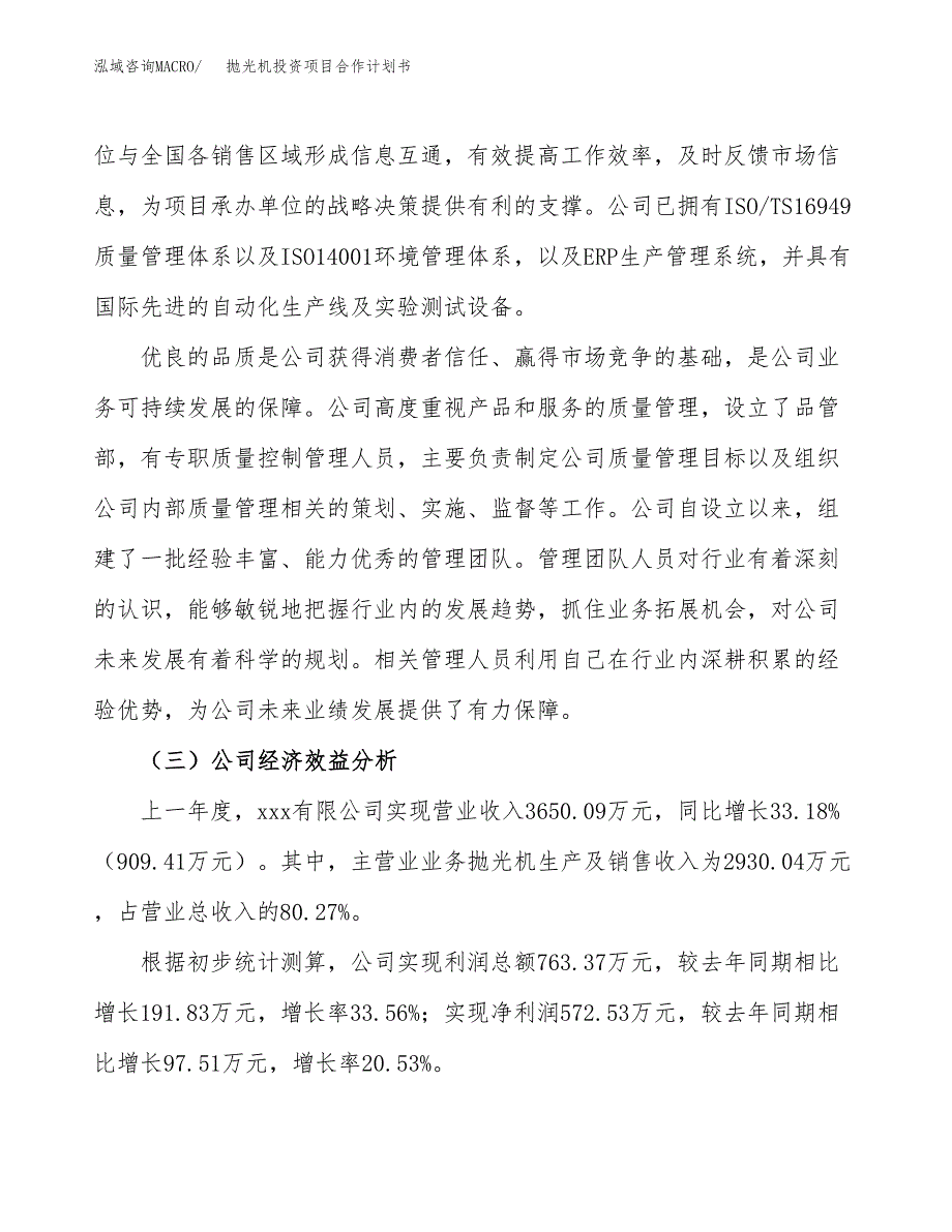 抛光机投资项目合作计划书.docx_第3页