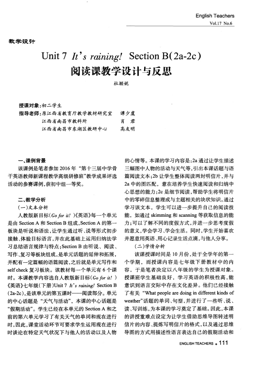 Unit+7+It’s+raining!+Section+B（2a-2c）阅读课教学设计与反思.pdf_第1页