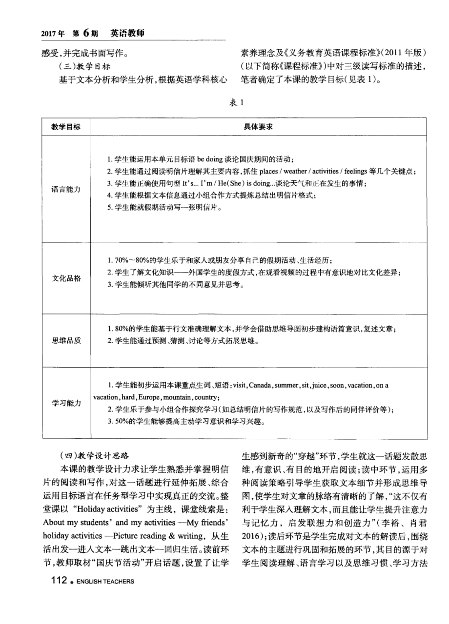 Unit+7+It’s+raining!+Section+B（2a-2c）阅读课教学设计与反思.pdf_第2页