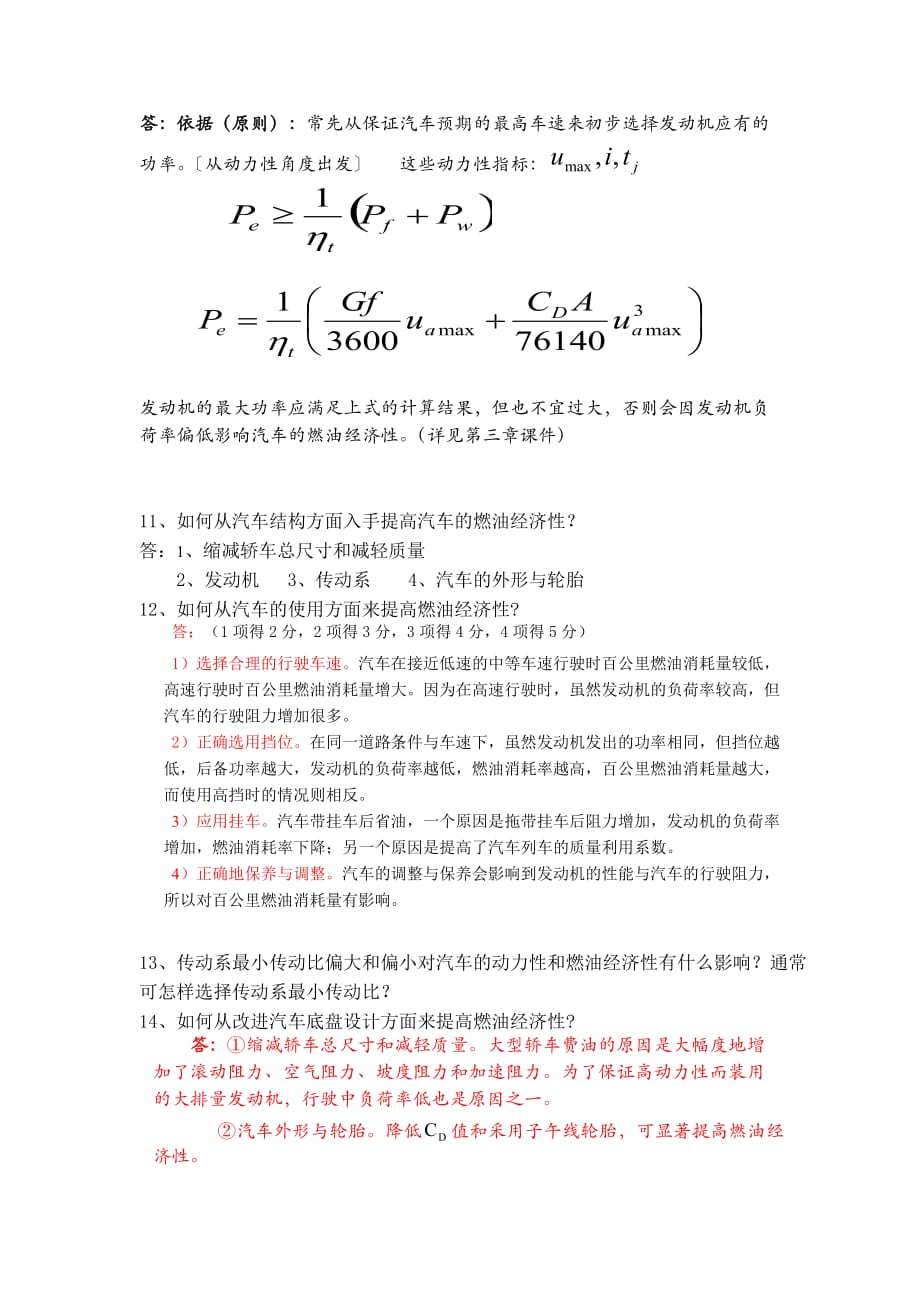 商用车理论2_第3页