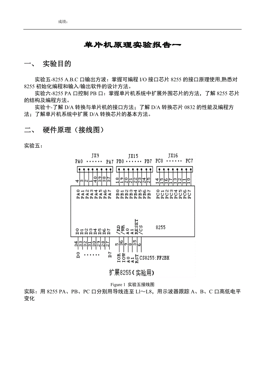 单片机原理实验报告一_第1页