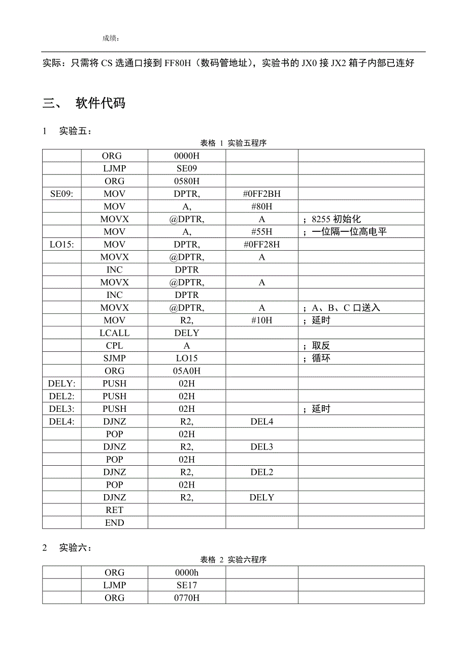 单片机原理实验报告一_第3页