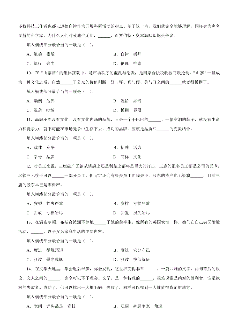 2012年浙江省公务员录用考试《行政职业能力测验》全真模拟冲刺试卷及答案解析(一) 2.doc_第3页