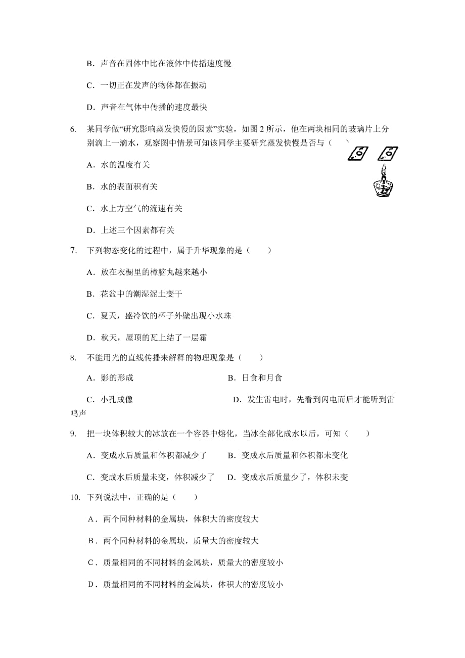 沪科版八年级物理试卷上期末测试题1.docx_第2页