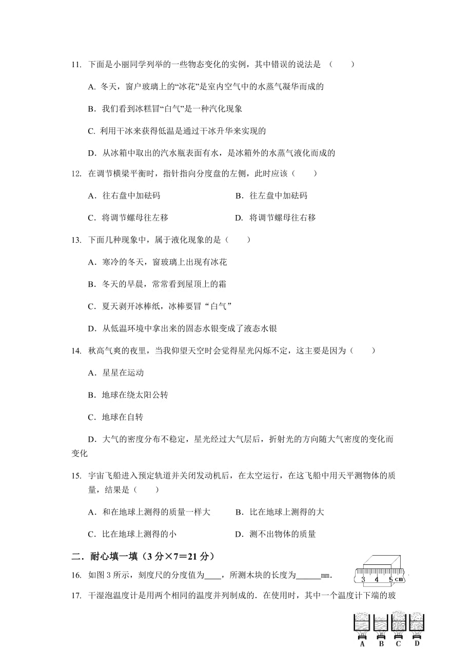 沪科版八年级物理试卷上期末测试题1.docx_第3页