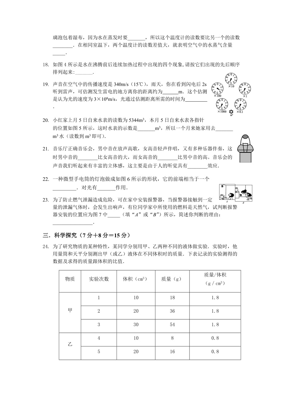 沪科版八年级物理试卷上期末测试题1.docx_第4页