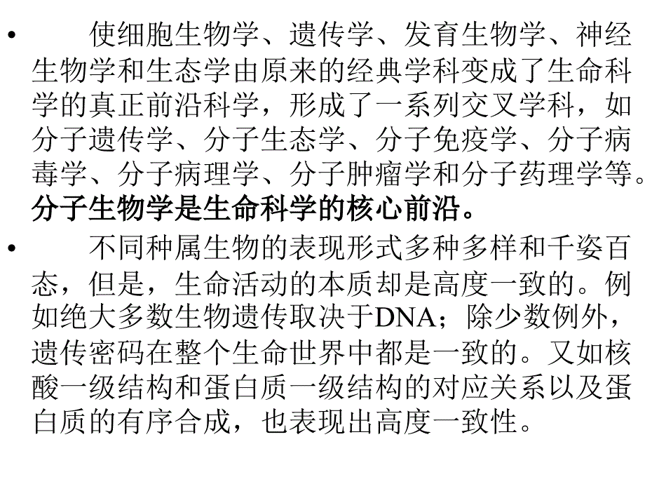 分子生物学课件资料_第2页