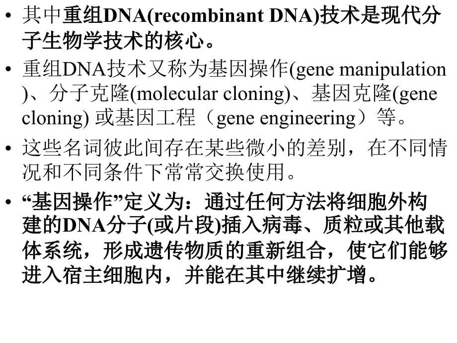 分子生物学课件资料_第5页