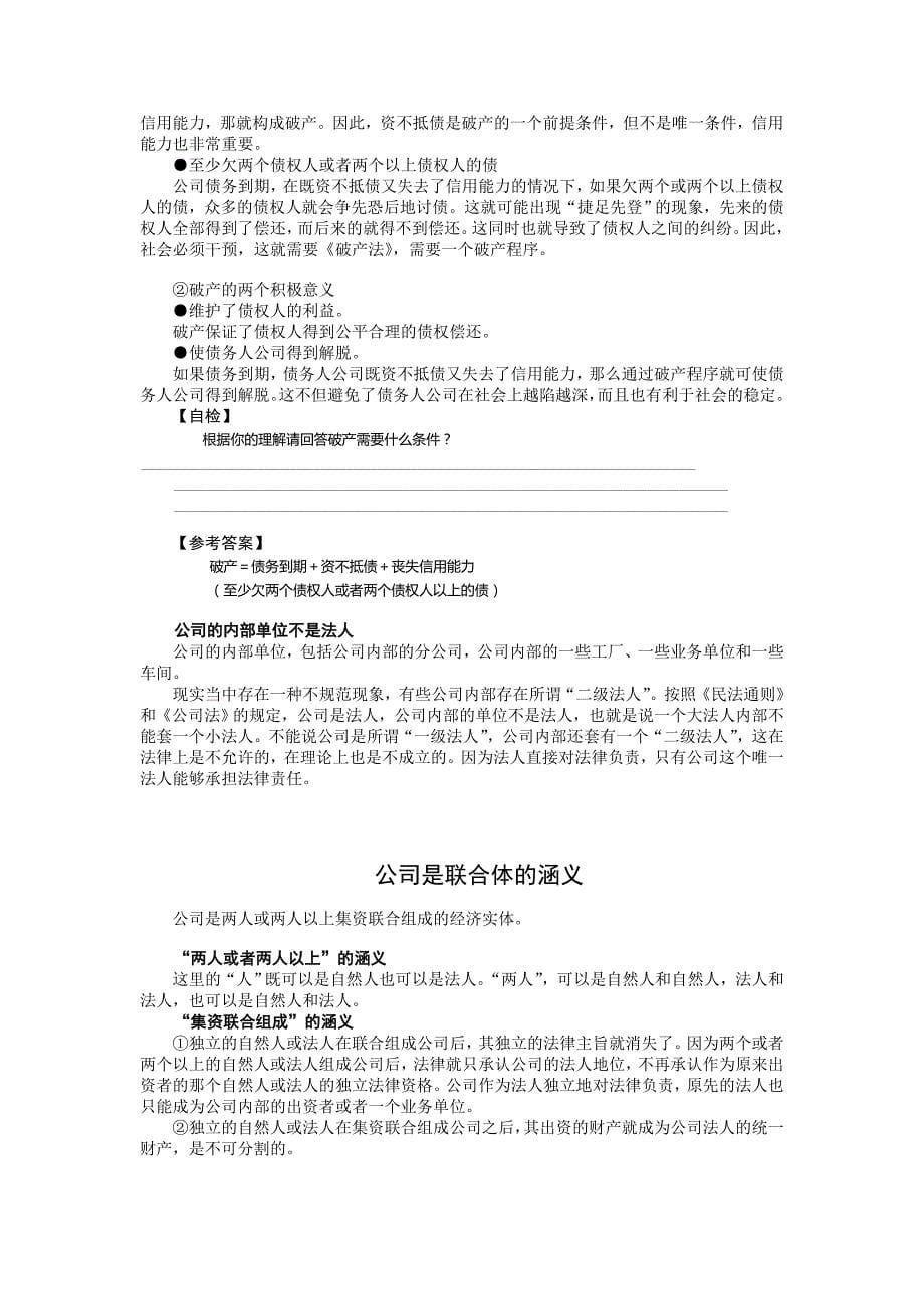 公司理论与实务(mba全景教程之五)(讲义).doc_第5页