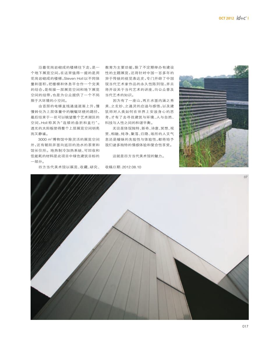 南京四方当代美术馆资料_第4页