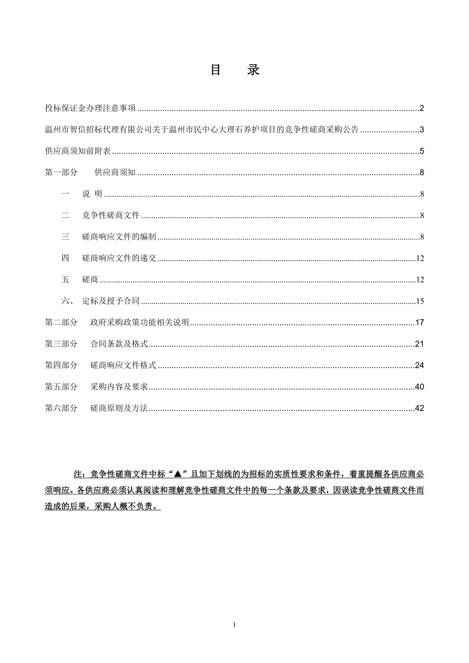 温州市民中心大理石养护招标文件_第2页