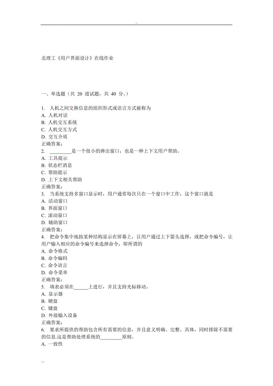 《用户界面设计》在线作业及答案_第1页