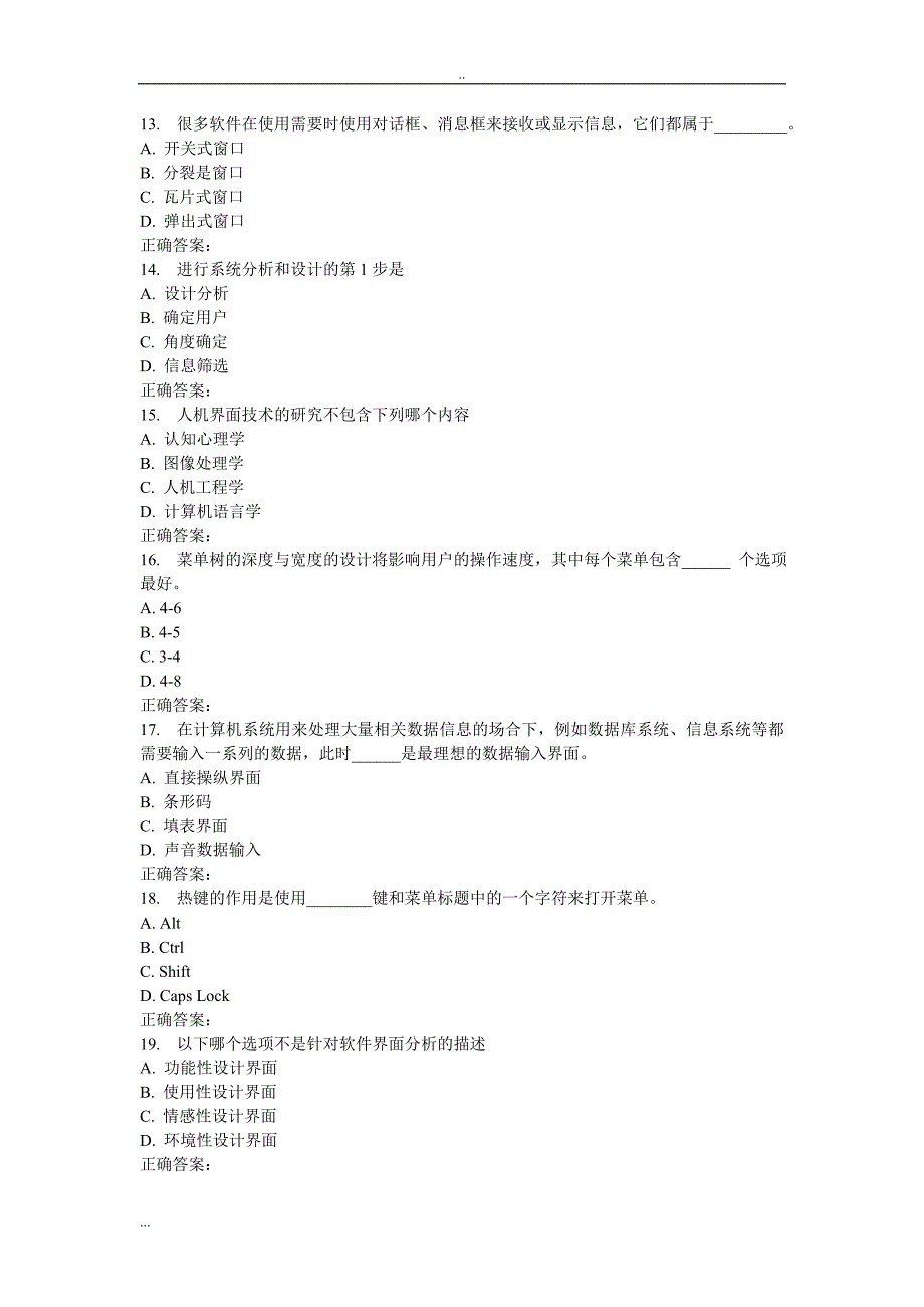 《用户界面设计》在线作业及答案_第3页