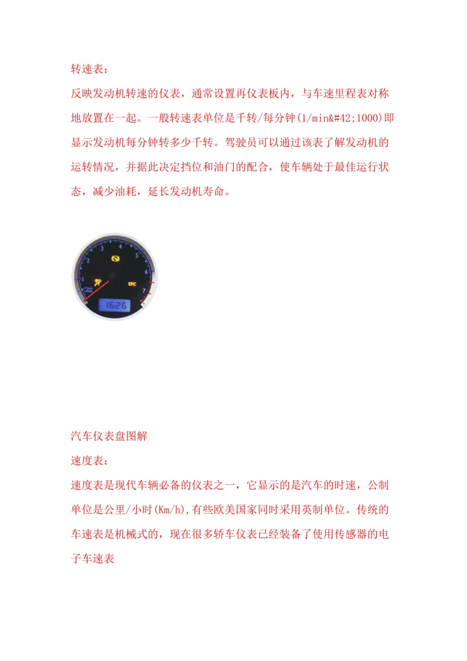 汽车仪表盘图解 全的资料_第2页