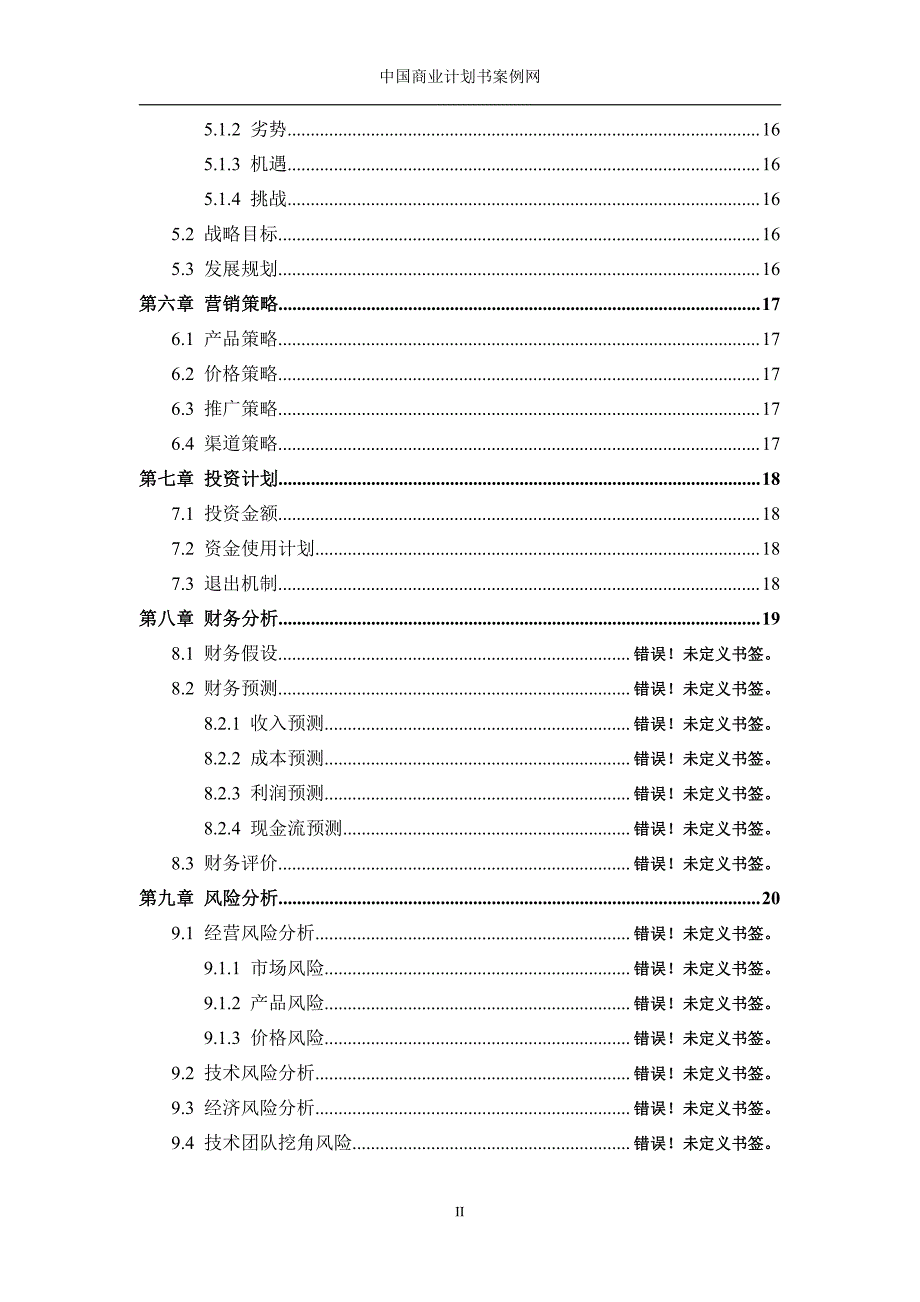 项目计划书精品案例_农业项目计划书农业项目计划书范文_第3页