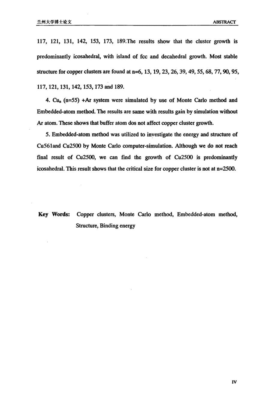 铜团簇结构和能量的计算机模拟研究_第5页