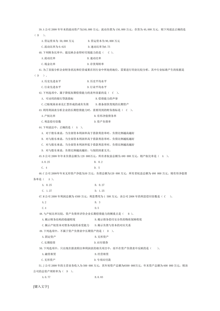 2016财务报表分析课程期末综合练习题1_第4页