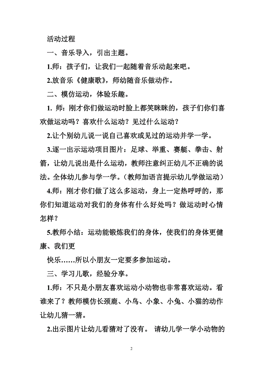 健康课教案幼儿园小班（精选10篇）_第2页