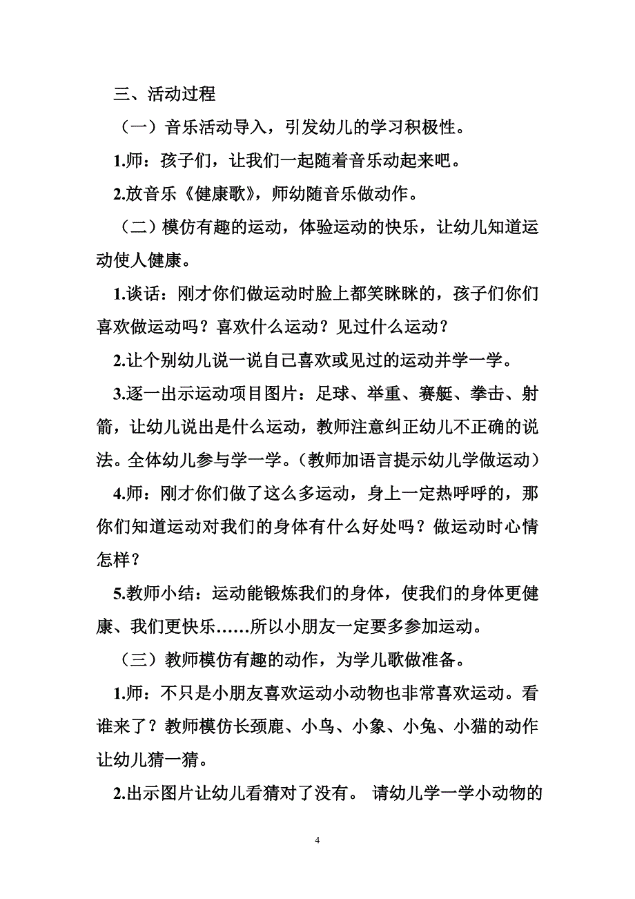 健康课教案幼儿园小班（精选10篇）_第4页