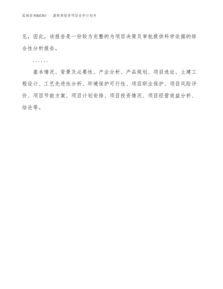 滚轮架投资项目合作计划书.docx_第2页