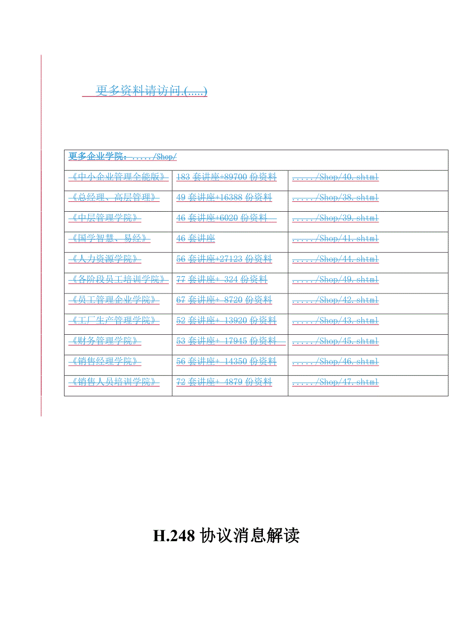 H.248协议消息解读_第1页