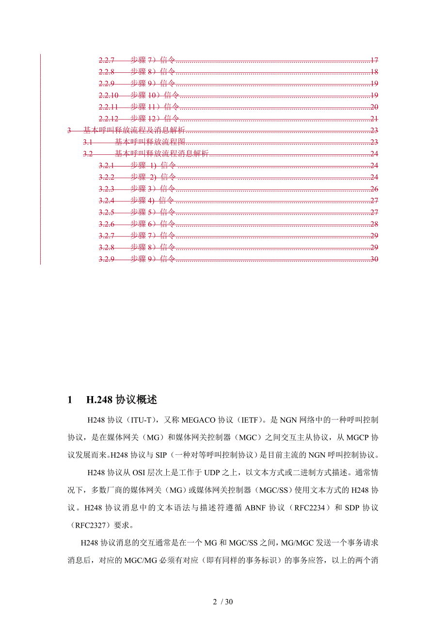 H.248协议消息解读_第3页