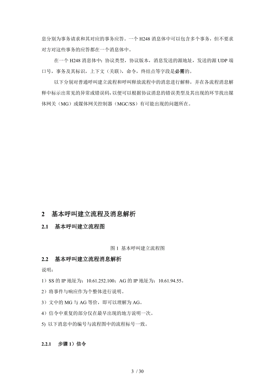 H.248协议消息解读_第4页