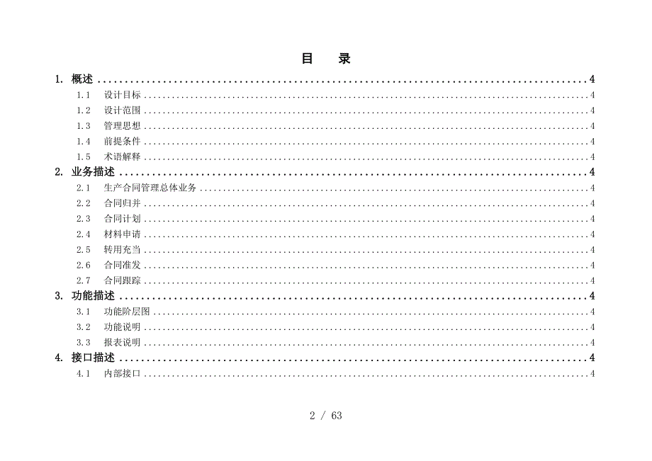 CSP冷轧MES改造项目需求规格说明书生产合同管理分册_第4页