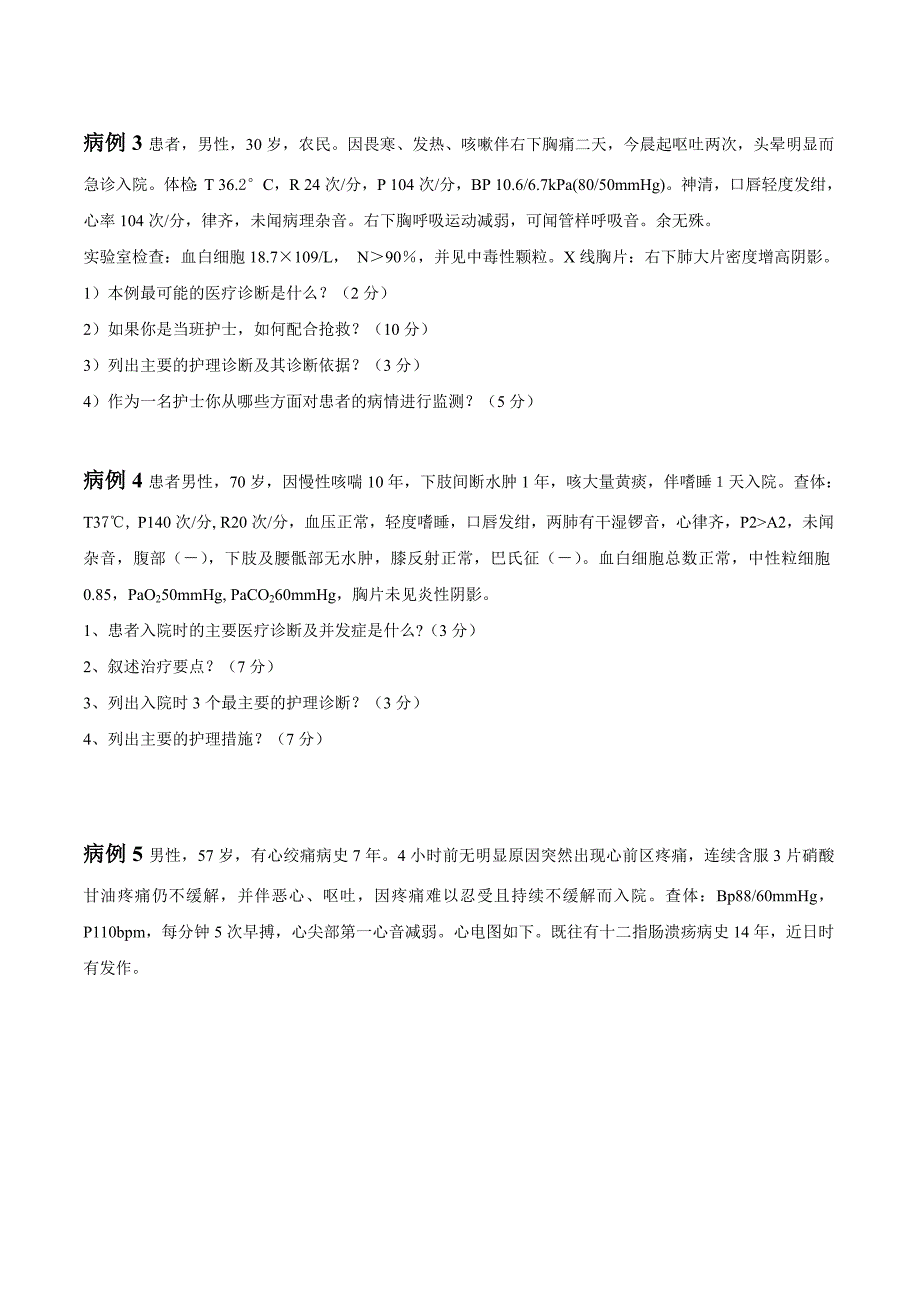 《-内科护理学-上》期末复习题及答案_第3页