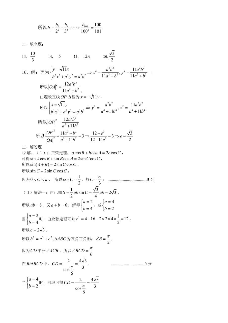 河北省邯郸市2016届高三第一次模拟考试数学(理)试题Word版_第5页