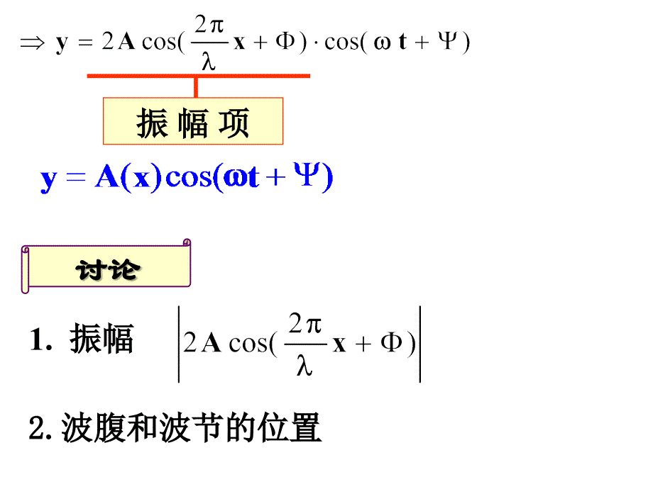 公开课——驻波资料_第3页