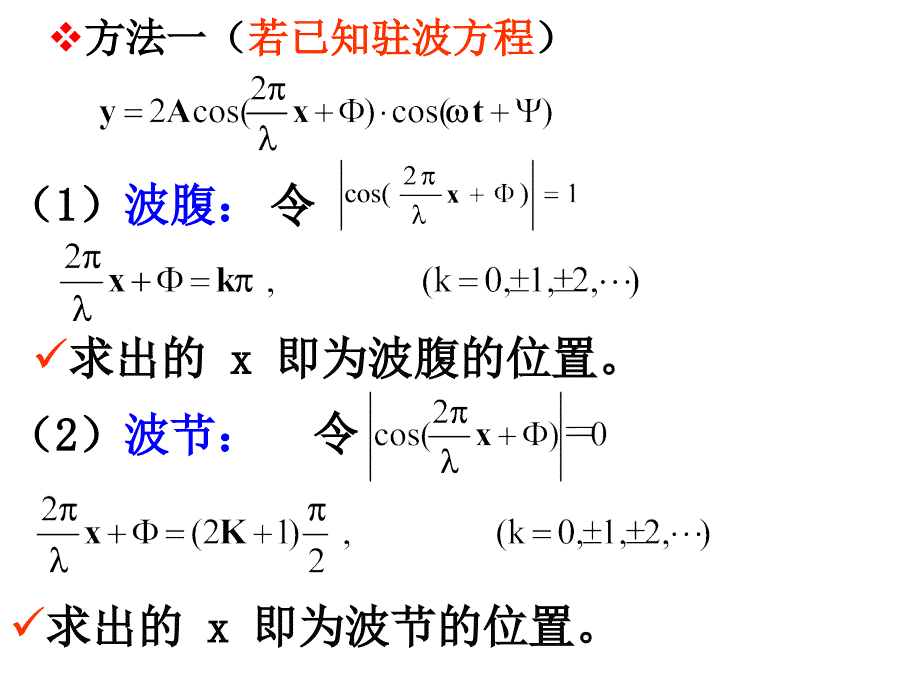 公开课——驻波资料_第4页