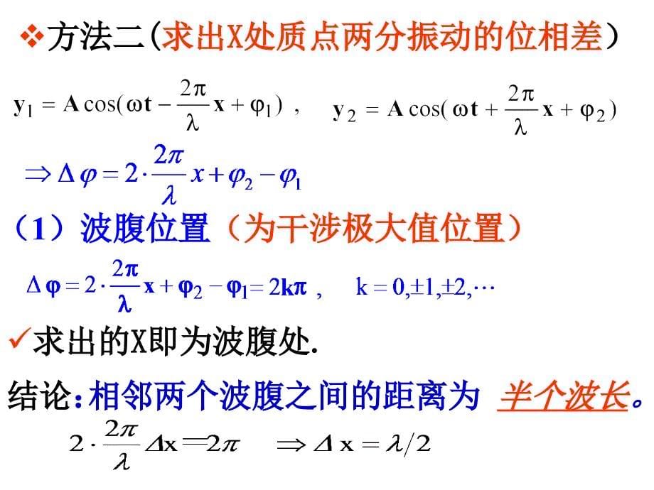 公开课——驻波资料_第5页