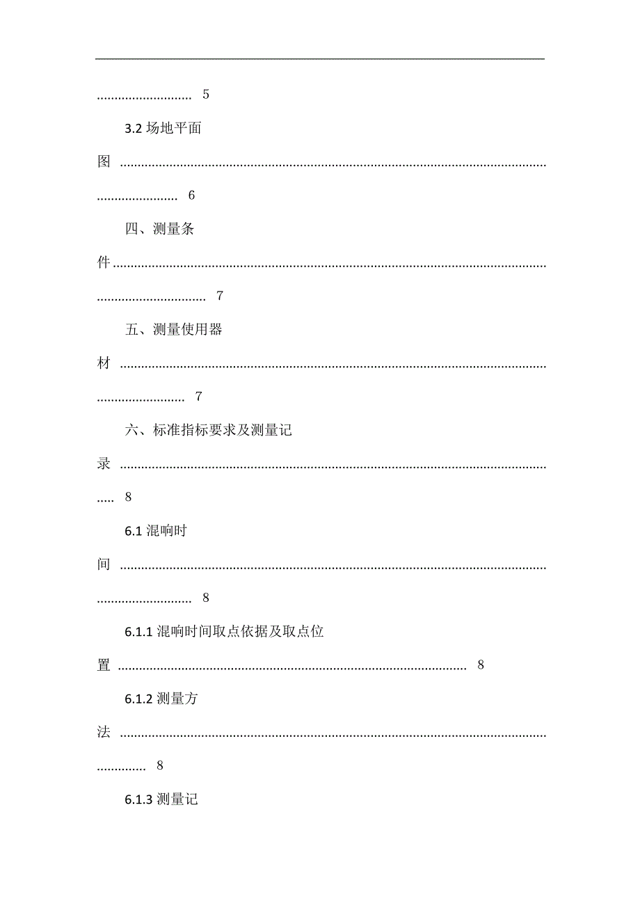 某文化中心建筑声学和扩声系统测量报告_第2页