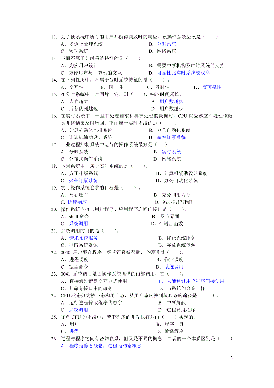 电大计算机操作考试题题库及答案_第2页