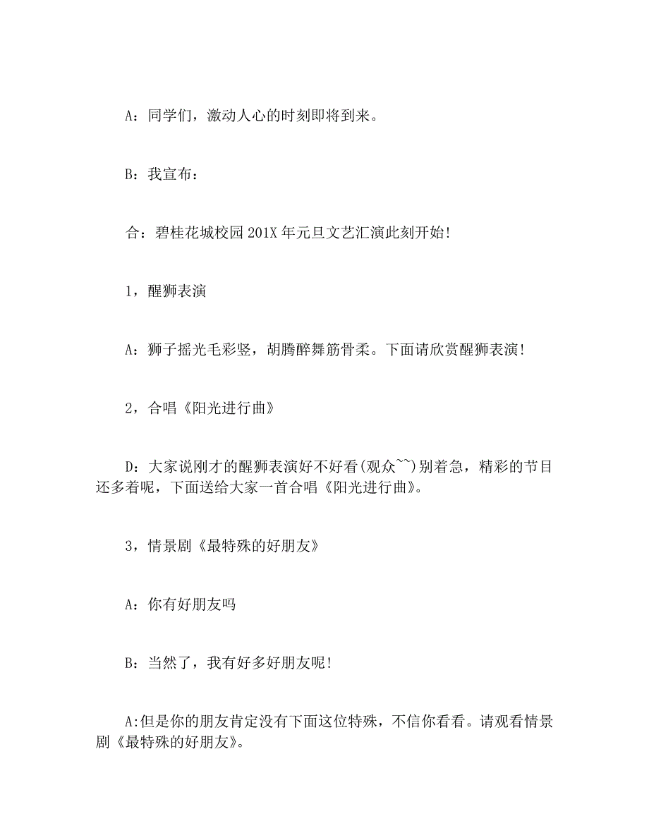 联欢晚会主持词十五个模板_第2页