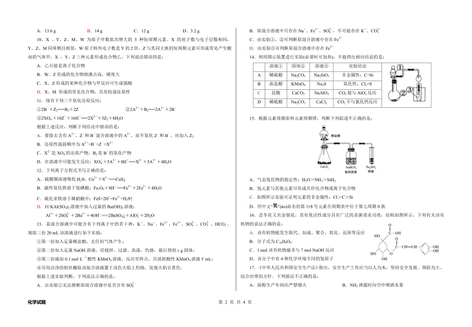 2020届第二次模拟考试化学（正题带答案）_第2页