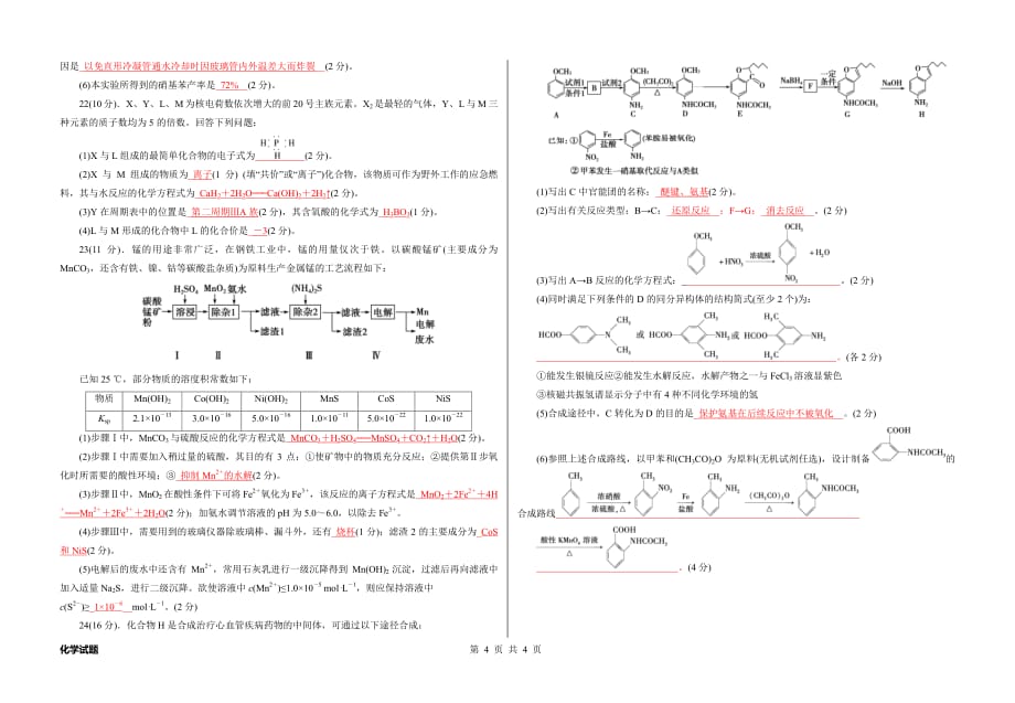 2020届第二次模拟考试化学（正题带答案）_第4页