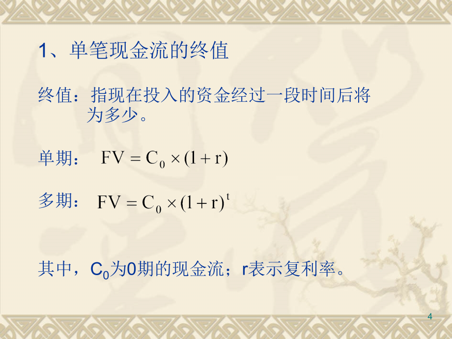 公司金融学课件资料_第4页