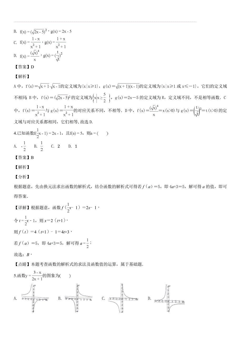 2018-2019学年重庆市高一（上）期中数学试题（解析版）_第2页