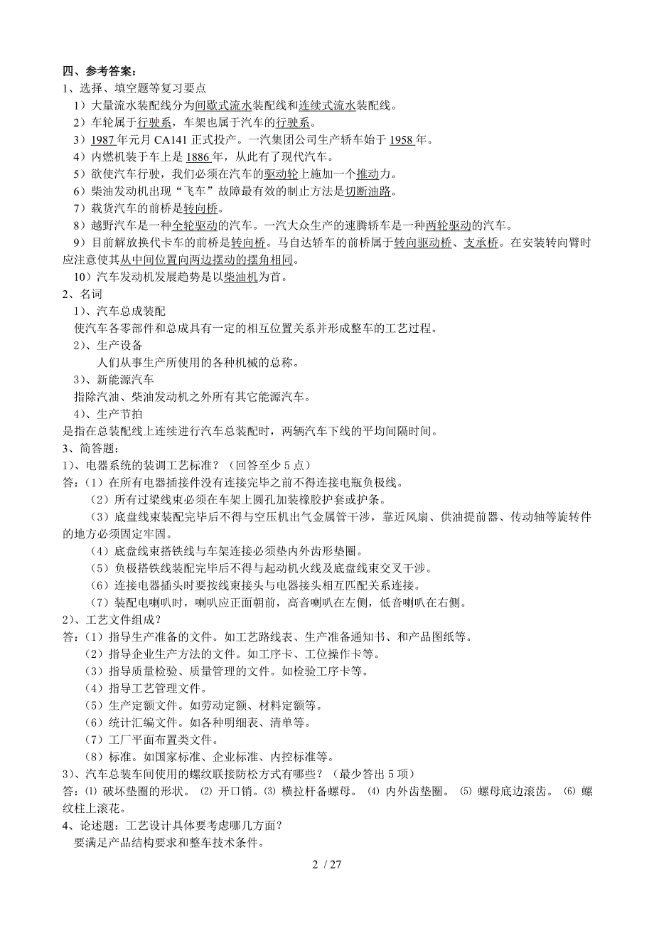 汽车装试考点上网总期末复习题_第2页