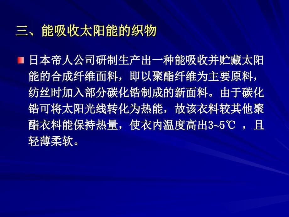 多功能、高功能织物教材_第5页