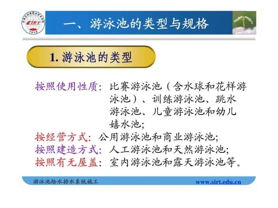 建筑给水排水工程安装游泳池给水排水系统具体施工_第4页