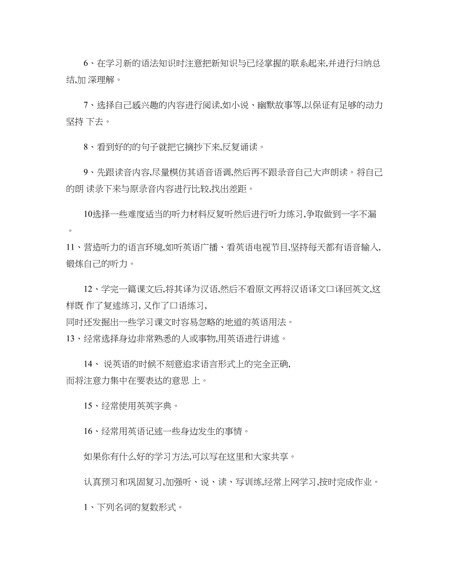 电大开放英语(1)形成性考核册作业1及答案汇总_第2页