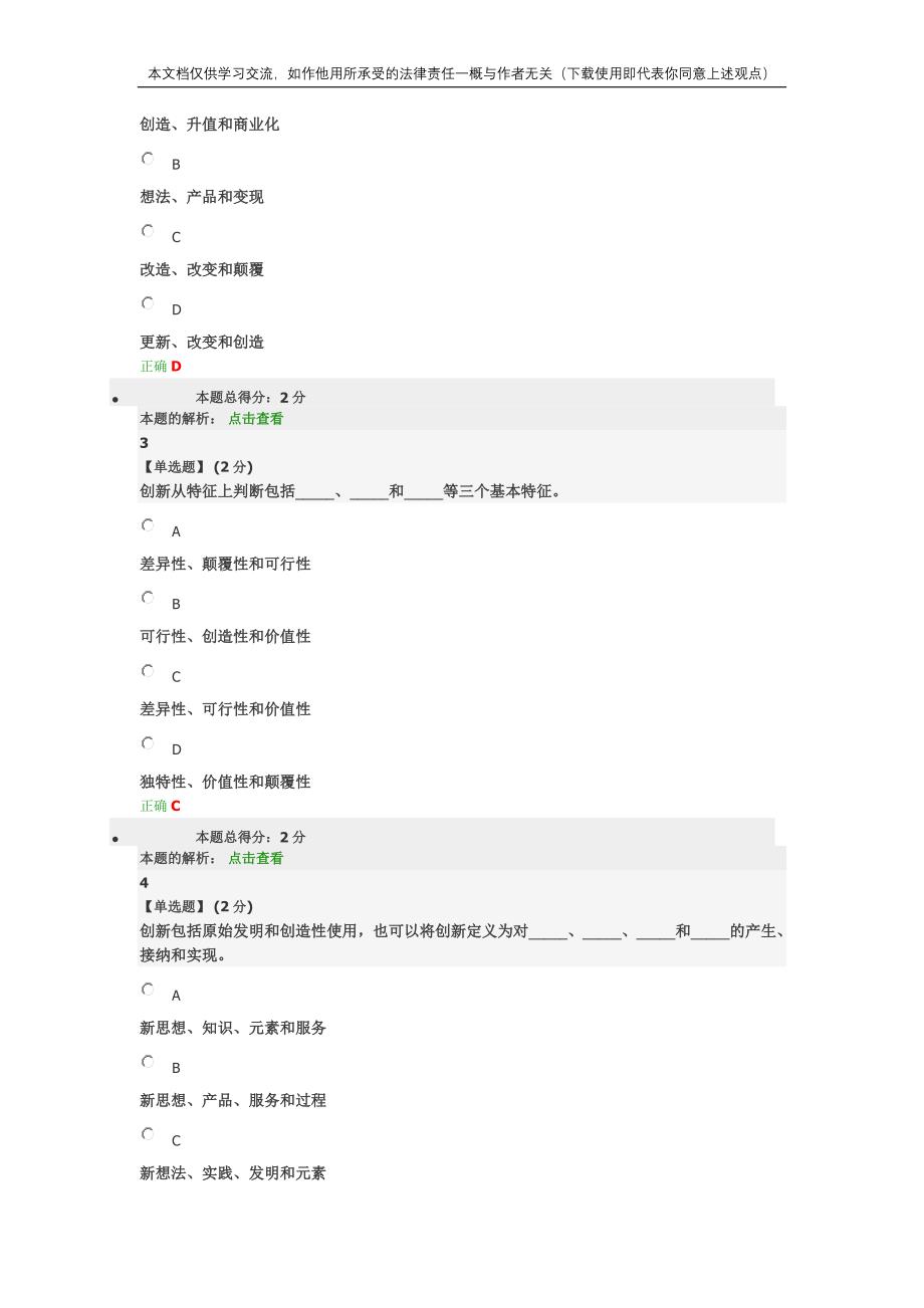 2019智慧树创新工程实践章末测试及参考 答案_第2页