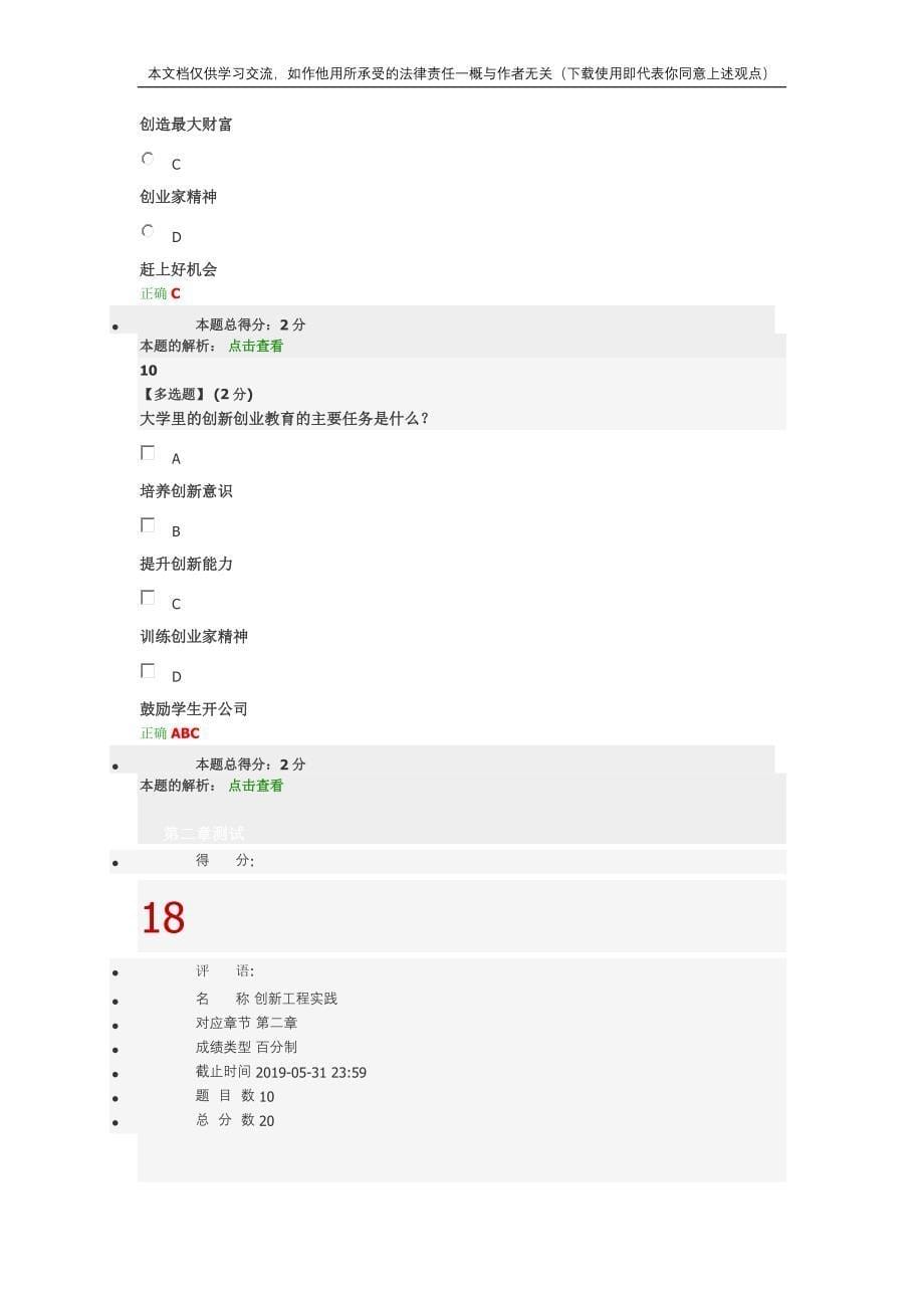 2019智慧树创新工程实践章末测试及参考 答案_第5页